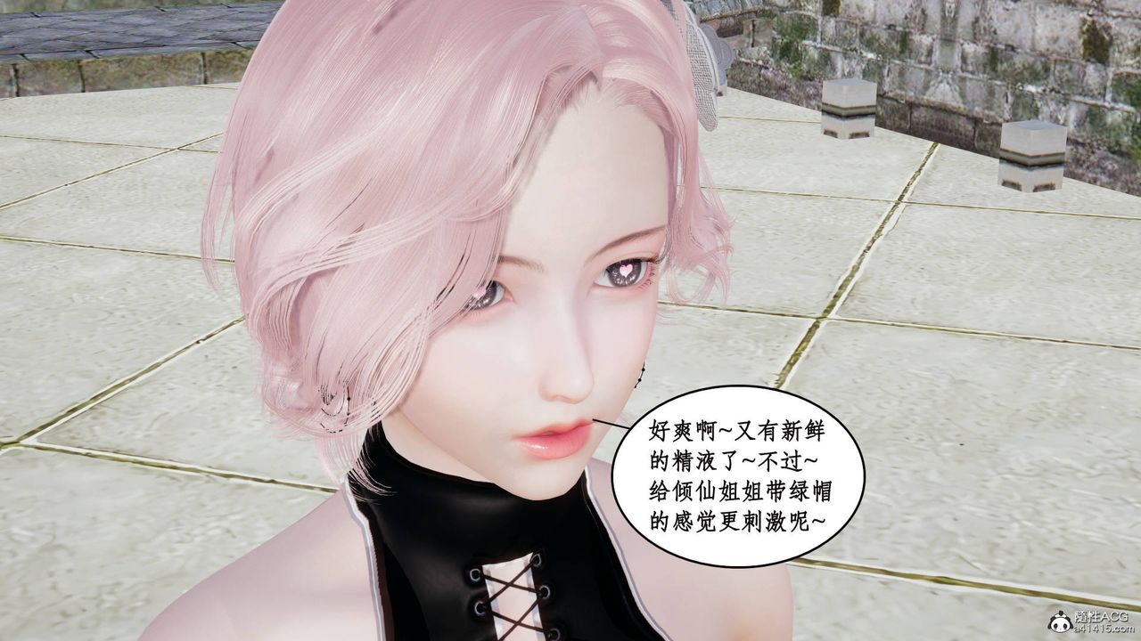 《[3D]神州仙女錄》漫画 第16話