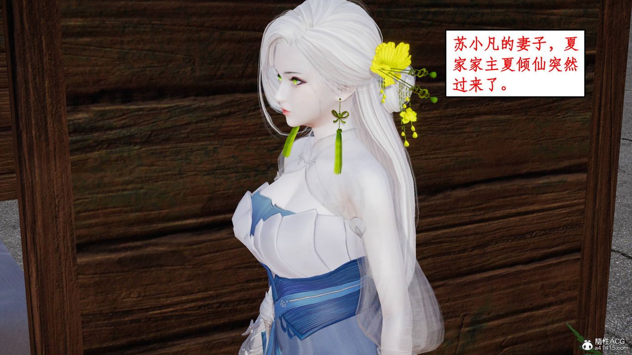 《[3D]神州仙女錄》漫画 第16話