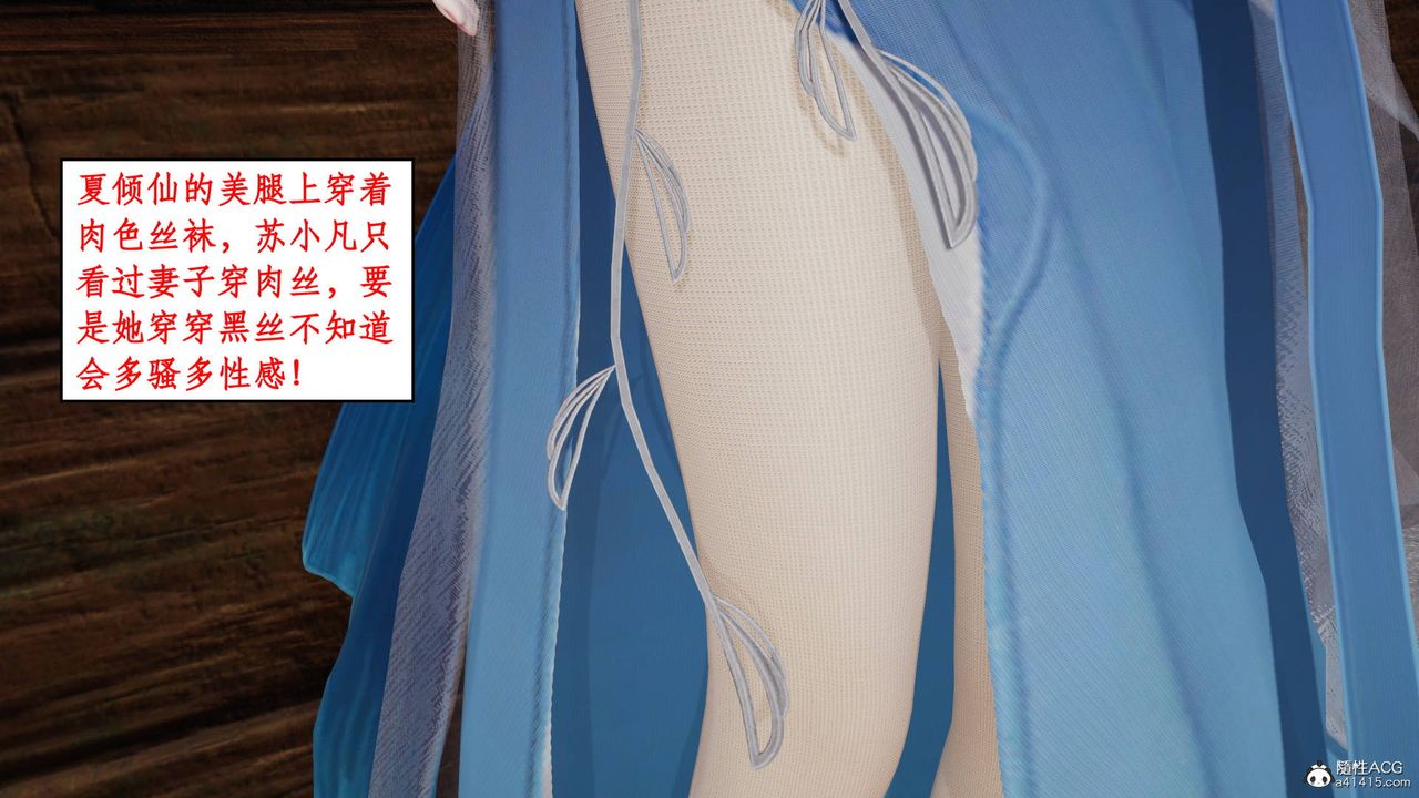 《[3D]神州仙女錄》漫画 第16話