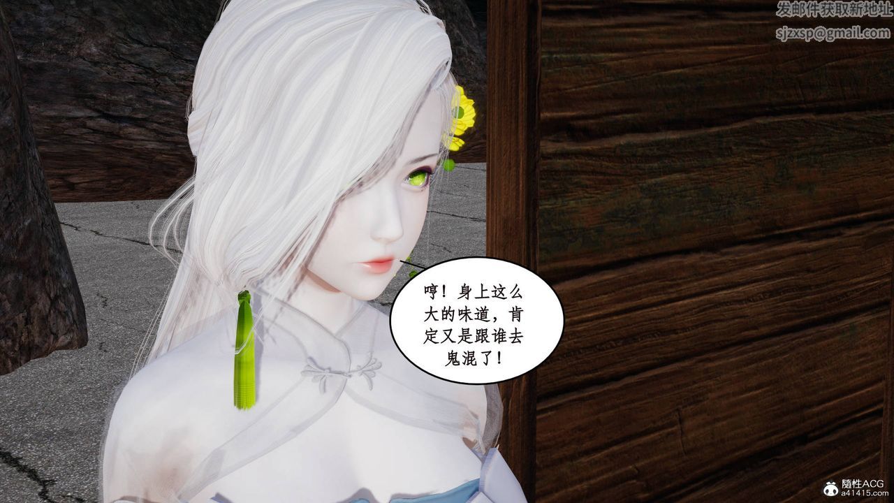 《[3D]神州仙女錄》漫画 第16話