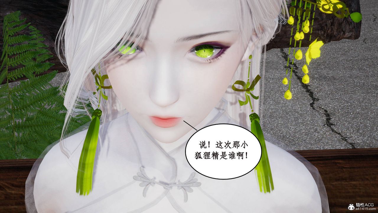 《[3D]神州仙女錄》漫画 第16話