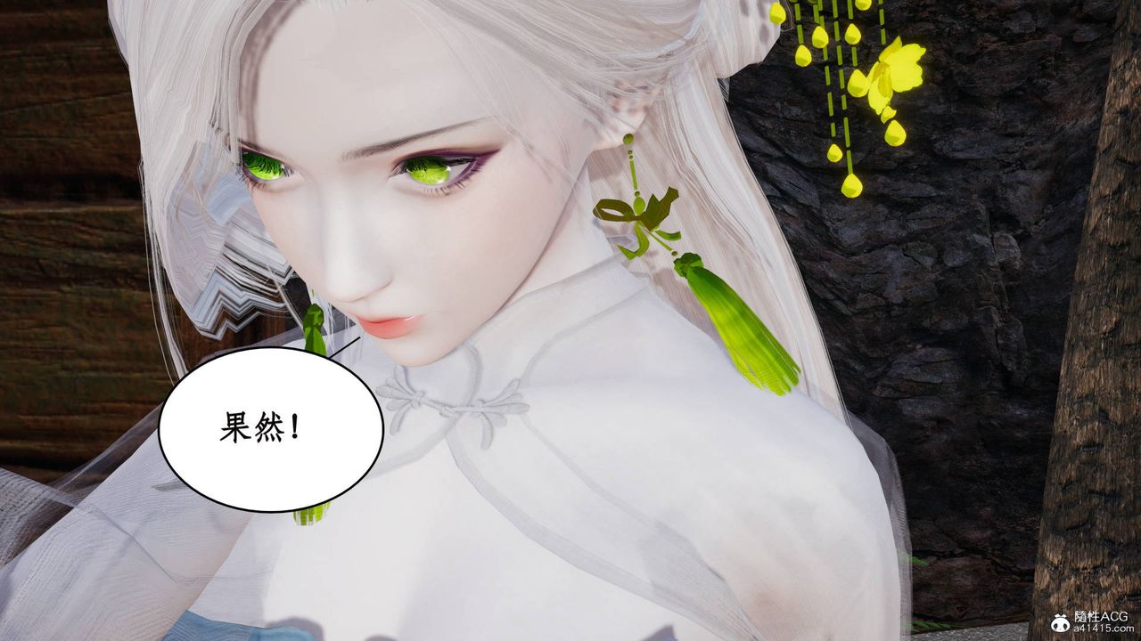 《[3D]神州仙女錄》漫画 第16話