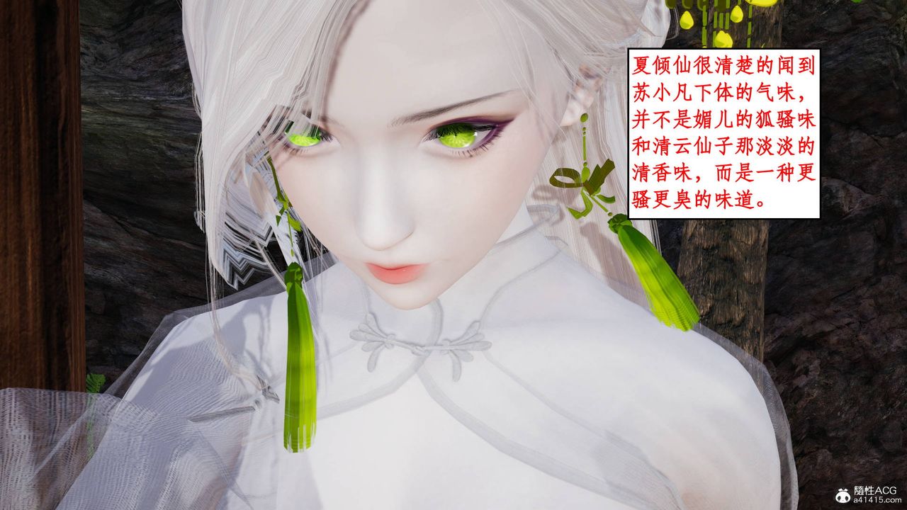 《[3D]神州仙女錄》漫画 第16話