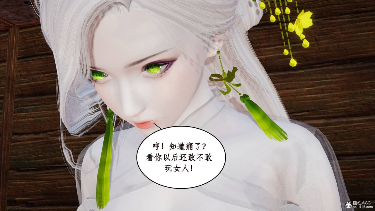 《[3D]神州仙女錄》漫画 第16話