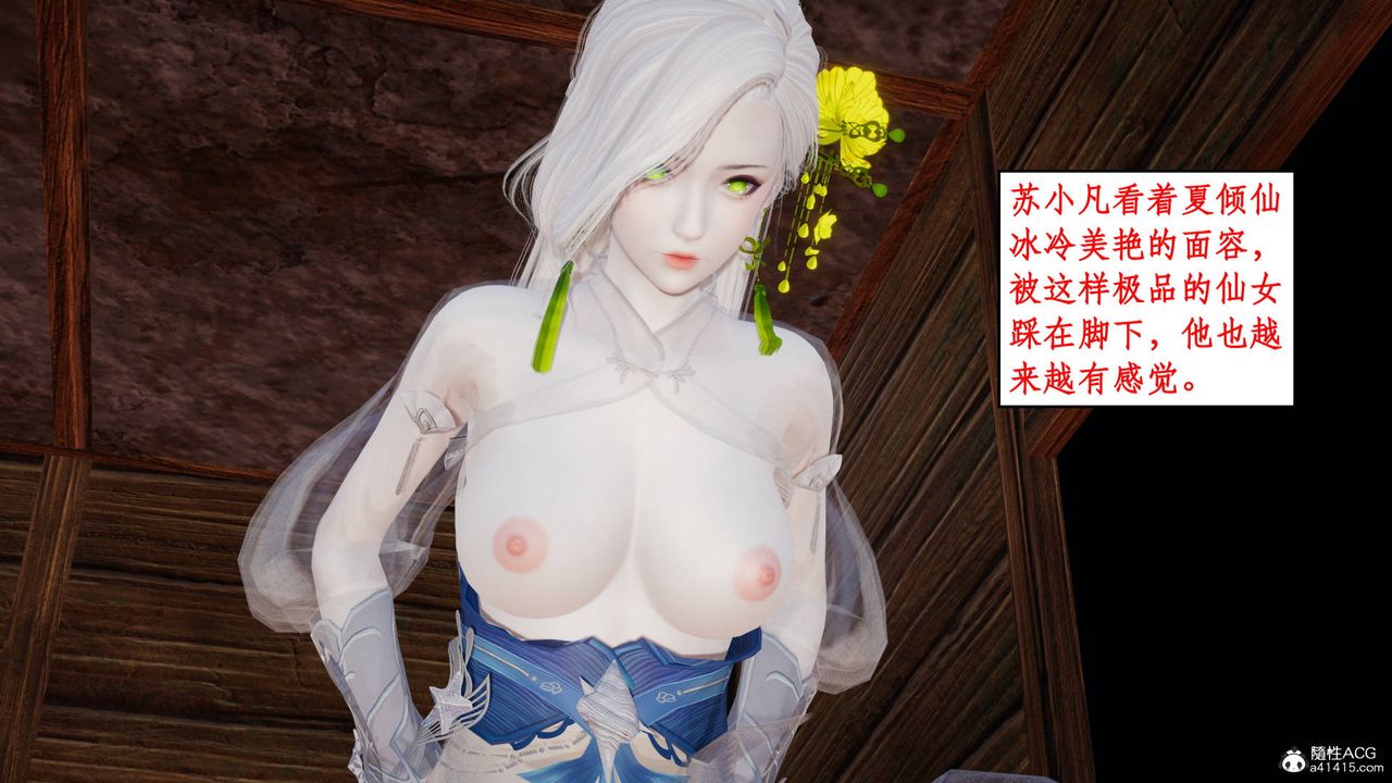 《[3D]神州仙女錄》漫画 第17話