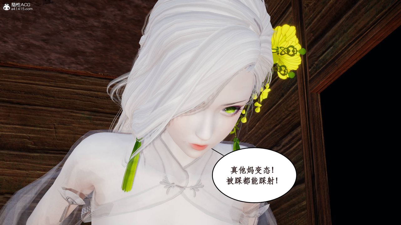 《[3D]神州仙女錄》漫画 第17話