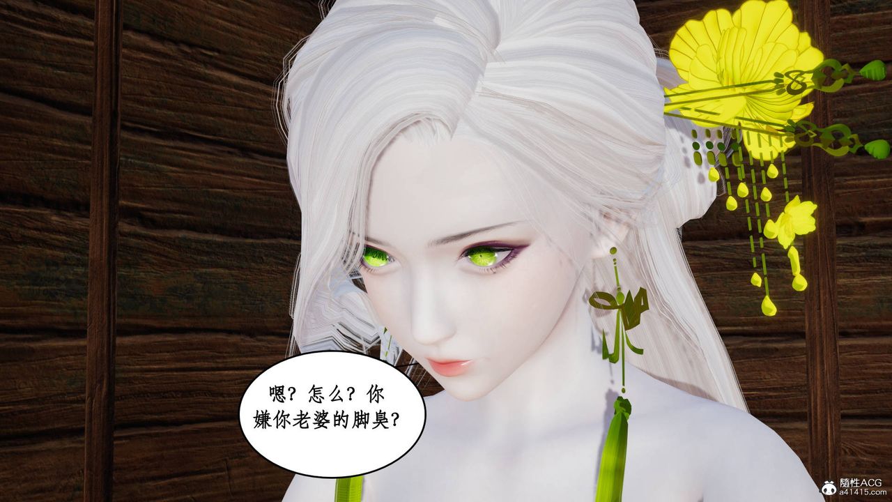 《[3D]神州仙女錄》漫画 第17話