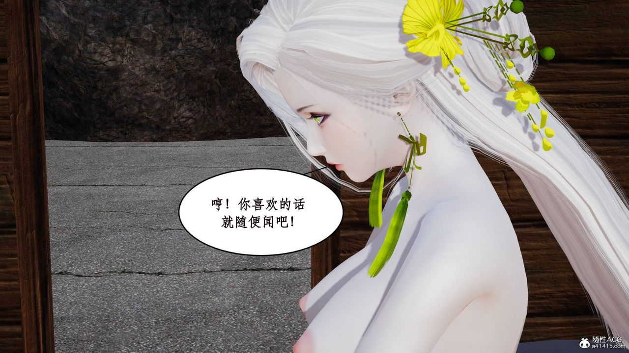 《[3D]神州仙女錄》漫画 第17話