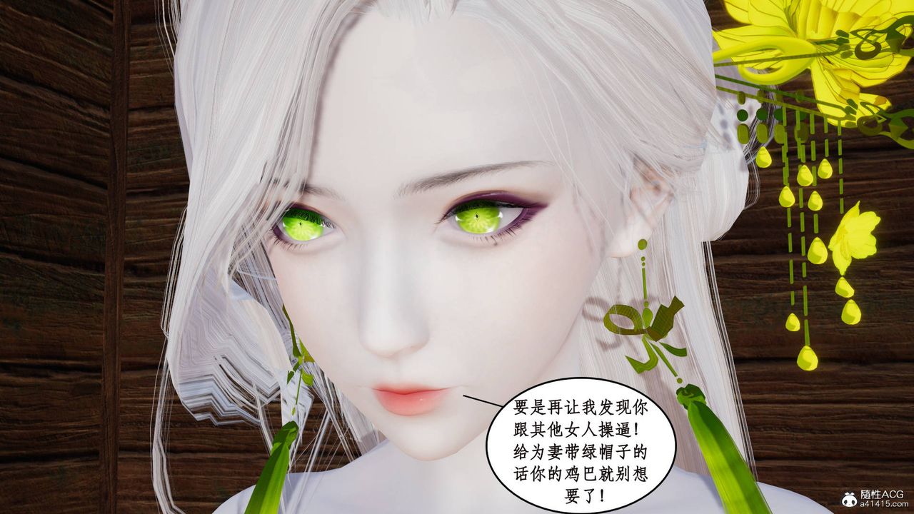 《[3D]神州仙女錄》漫画 第17話
