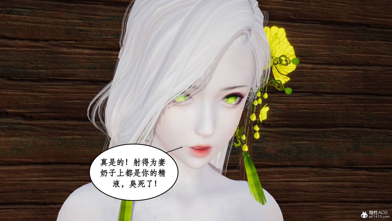 《[3D]神州仙女錄》漫画 第17話
