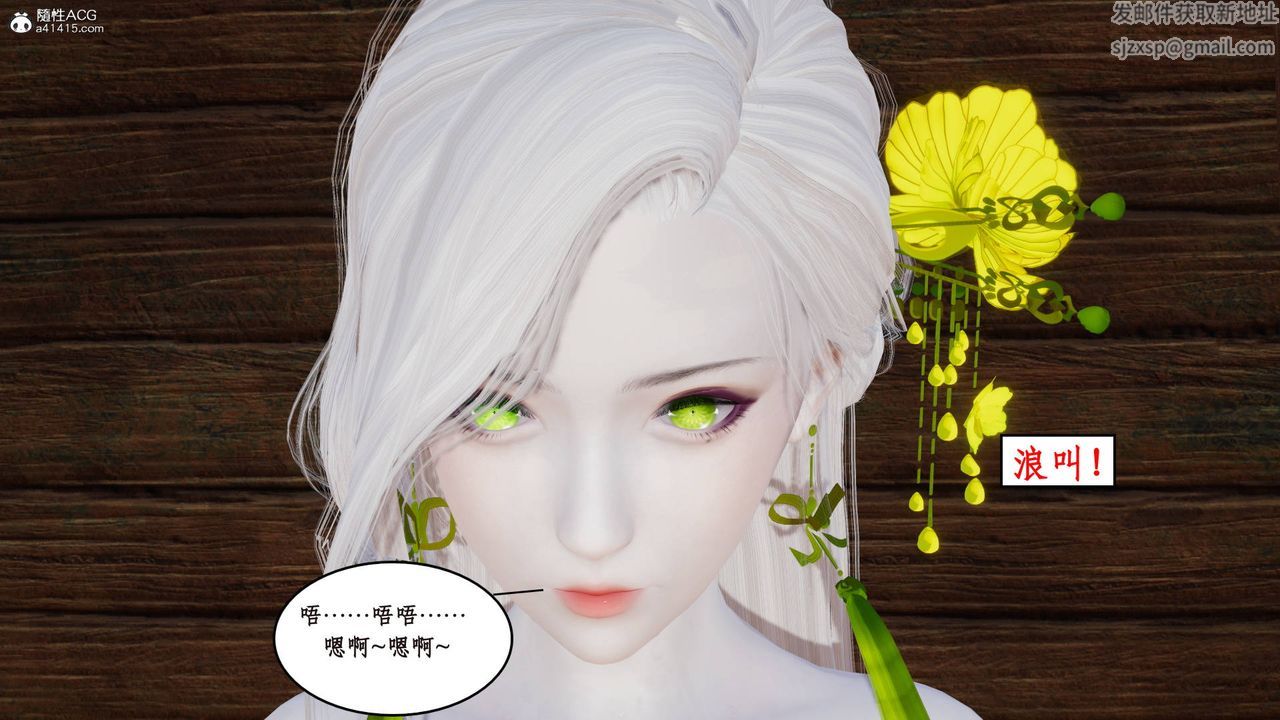 《[3D]神州仙女錄》漫画 第17話