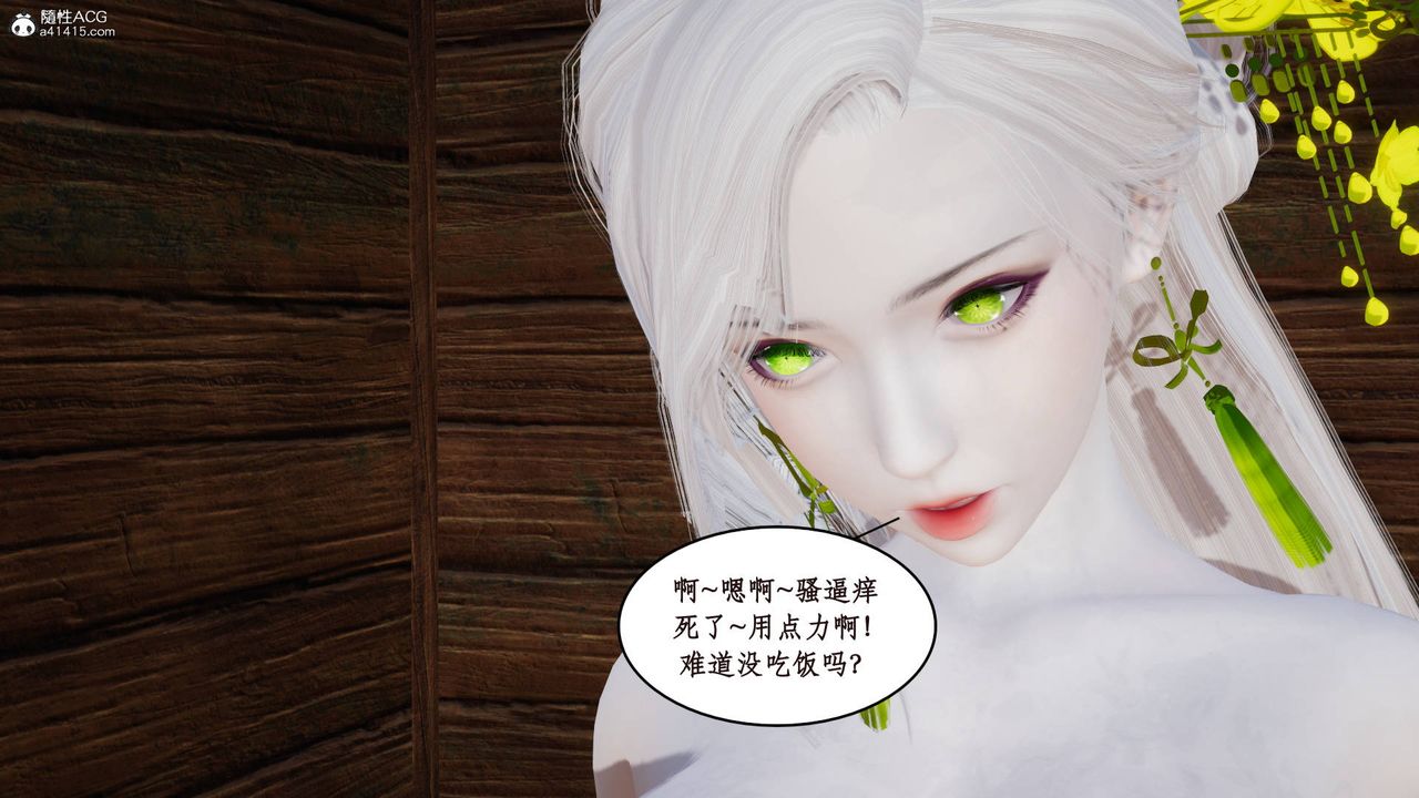 《[3D]神州仙女錄》漫画 第17話