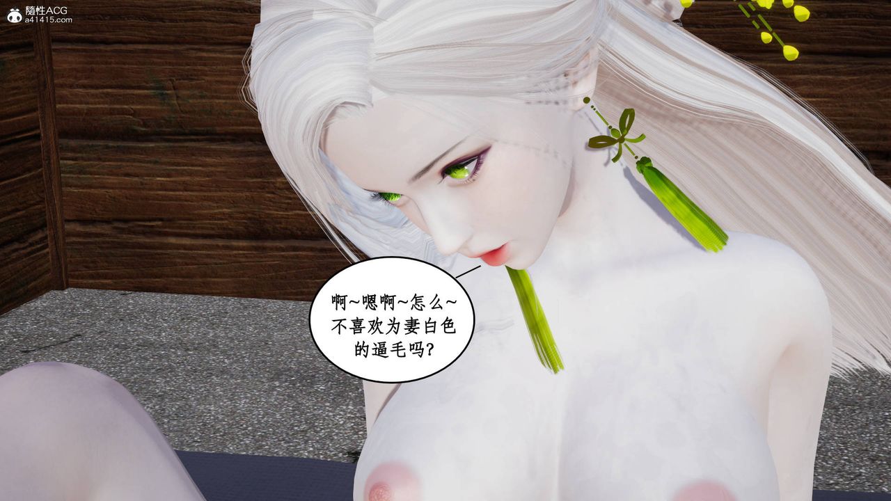 《[3D]神州仙女錄》漫画 第17話