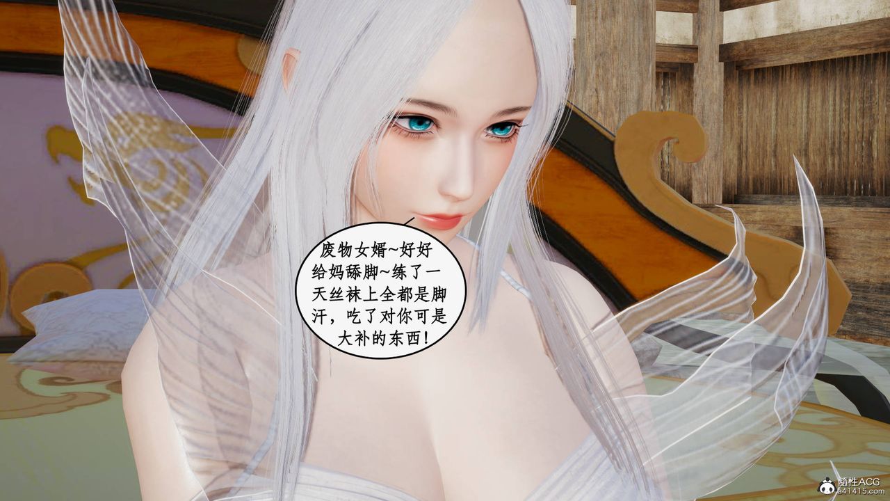 《[3D]神州仙女錄》漫画 第18話
