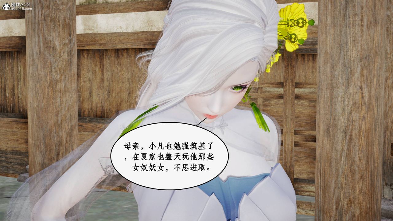 《[3D]神州仙女錄》漫画 第18話