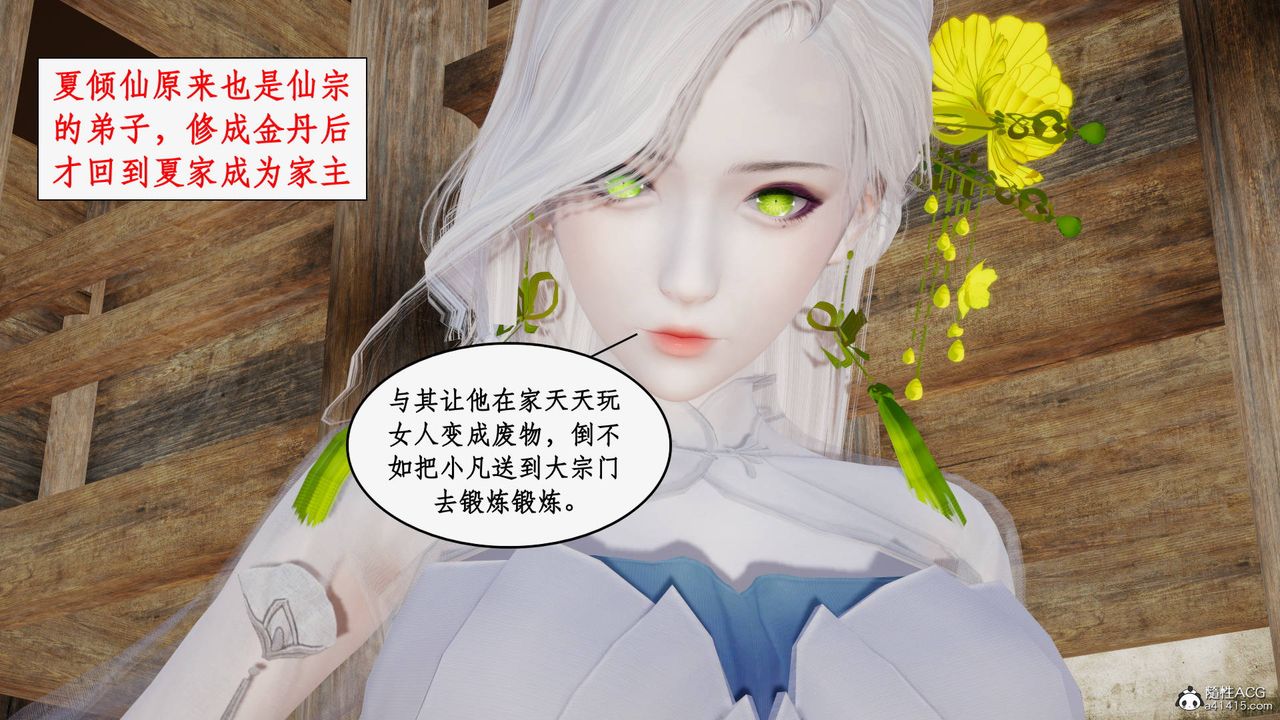 《[3D]神州仙女錄》漫画 第18話