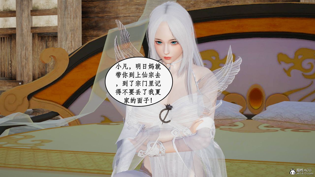 《[3D]神州仙女錄》漫画 第19話