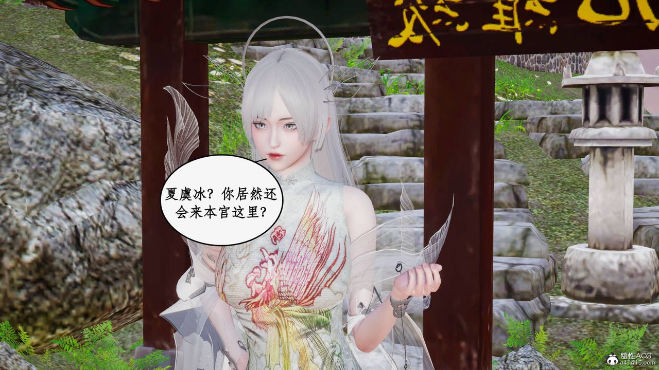 《[3D]神州仙女錄》漫画 第19話