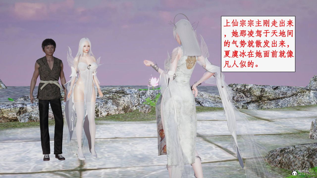 《[3D]神州仙女錄》漫画 第19話