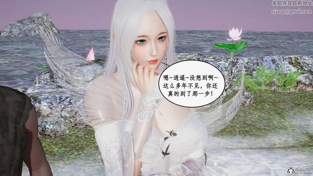 《[3D]神州仙女錄》漫画 第19話