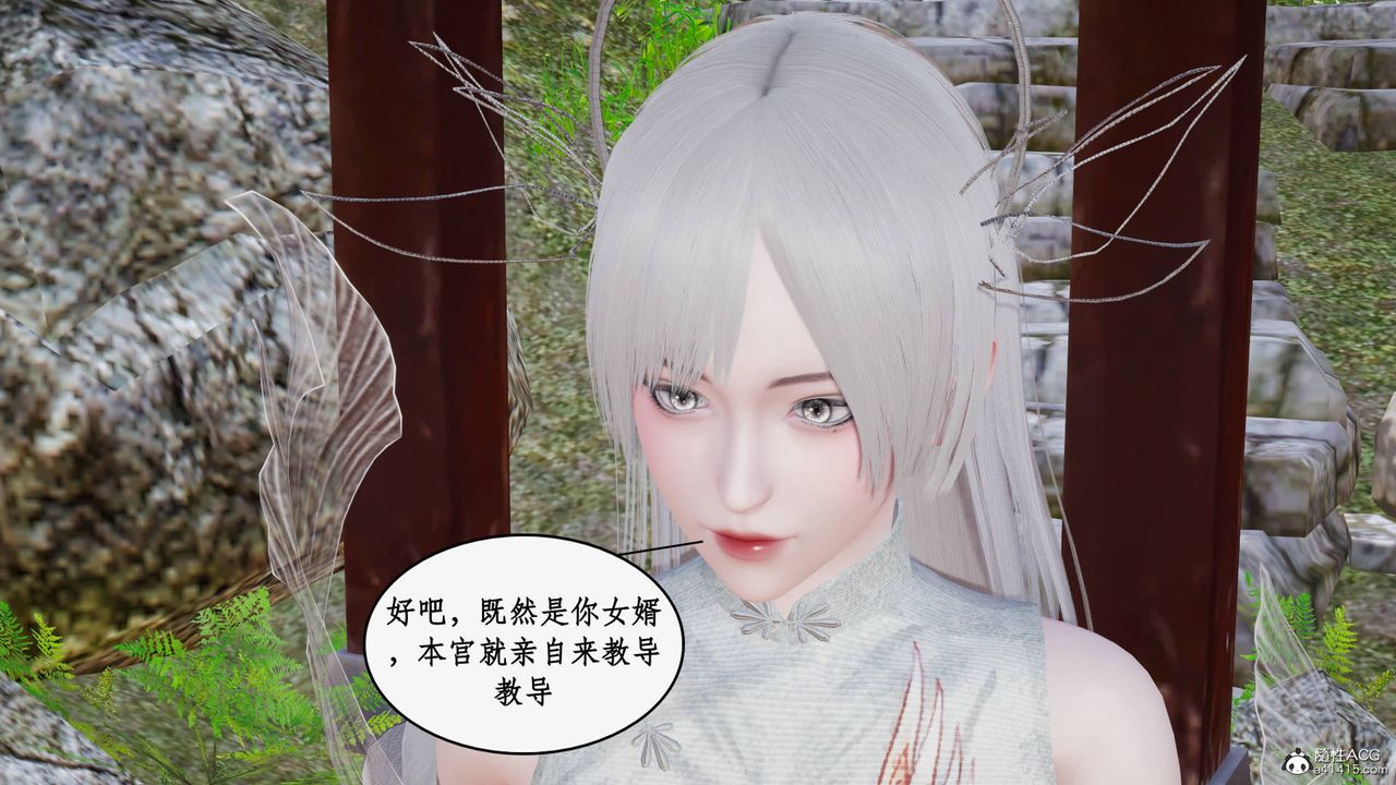 《[3D]神州仙女錄》漫画 第19話