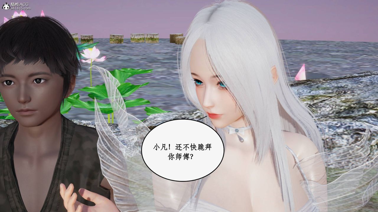 《[3D]神州仙女錄》漫画 第19話