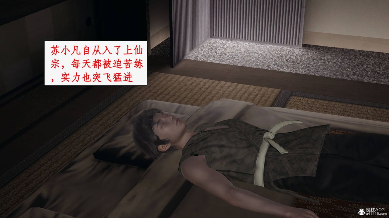 《[3D]神州仙女錄》漫画 第19話