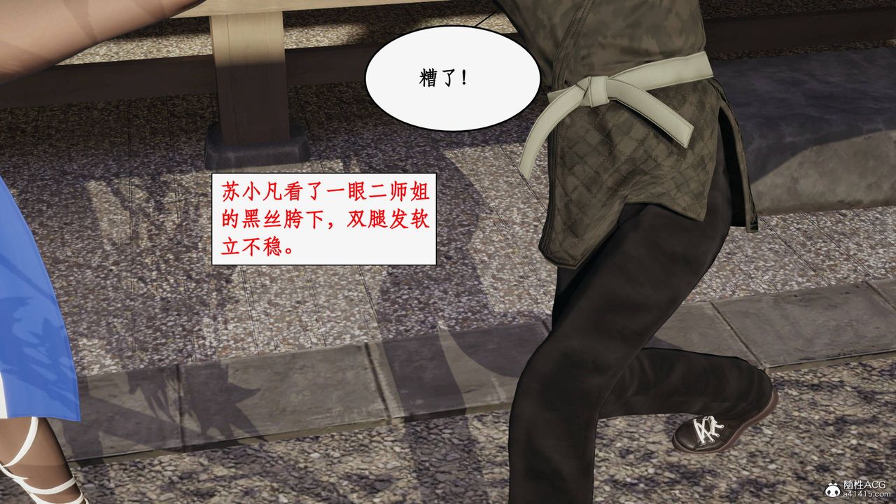 《[3D]神州仙女錄》漫画 第19話