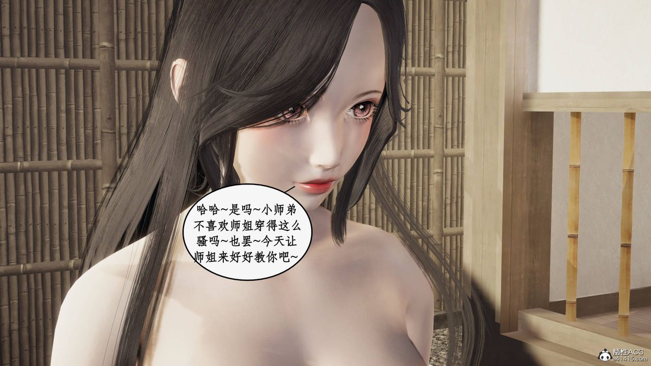 《[3D]神州仙女錄》漫画 第19話