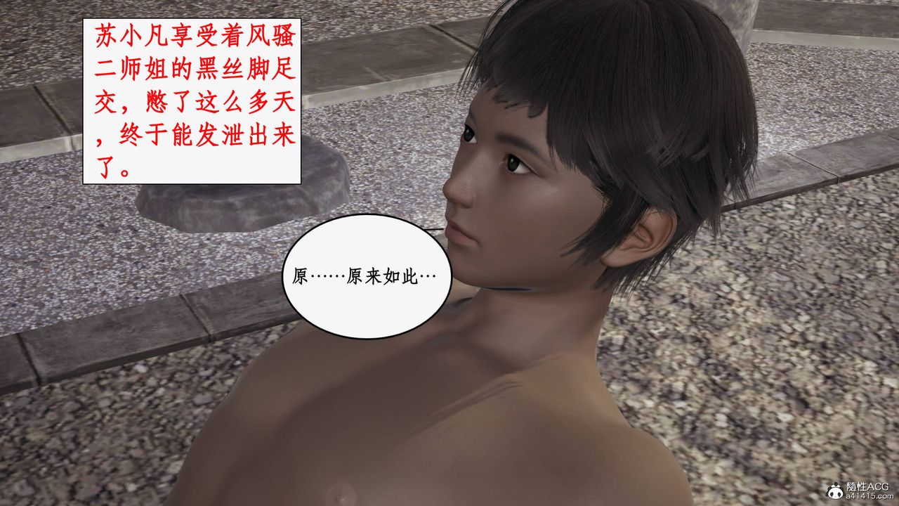 《[3D]神州仙女錄》漫画 第19話