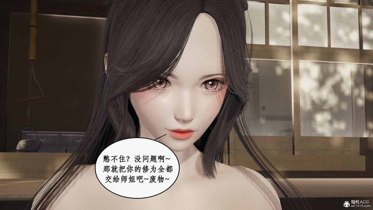 《[3D]神州仙女錄》漫画 第19話