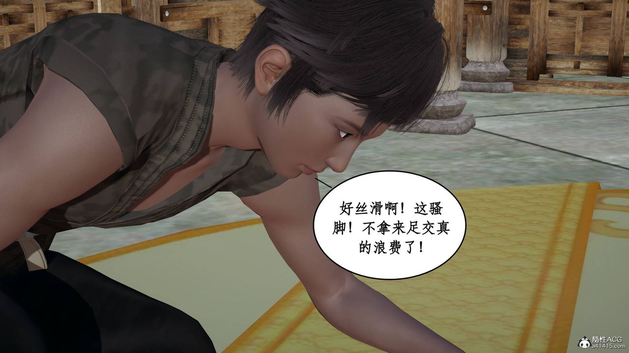 《[3D]神州仙女錄》漫画 第02話