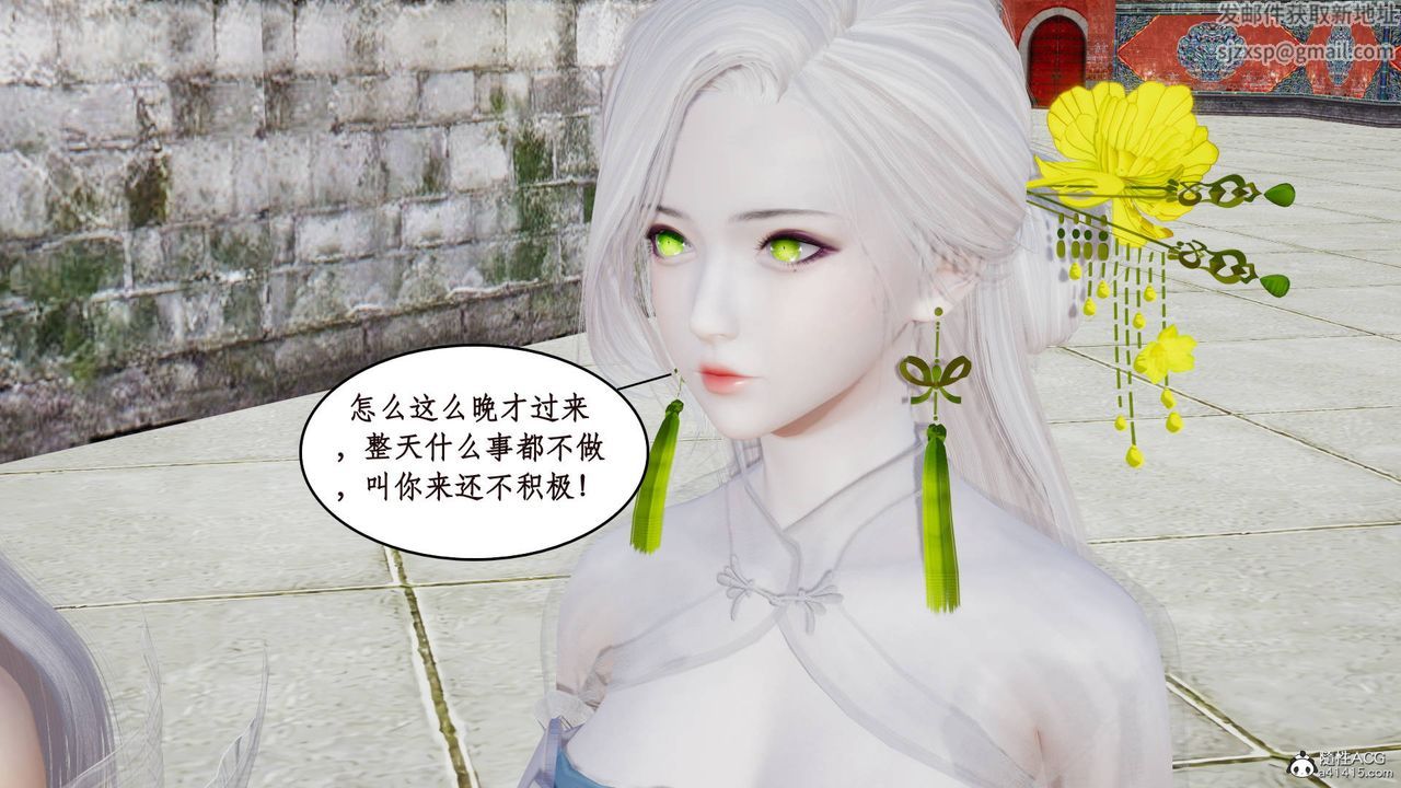 《[3D]神州仙女錄》漫画 第02話