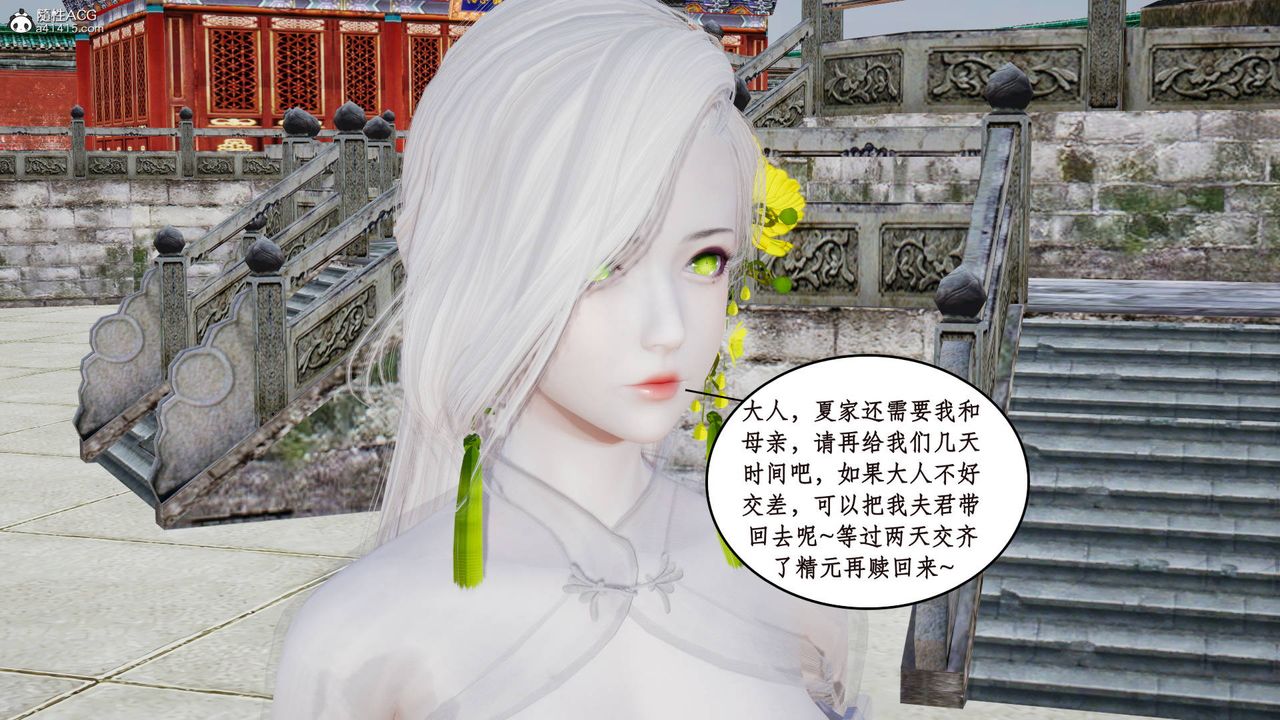 《[3D]神州仙女錄》漫画 第02話