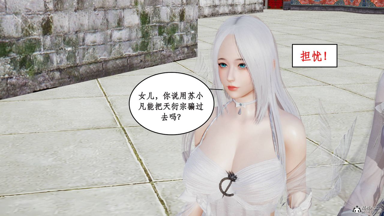 《[3D]神州仙女錄》漫画 第02話