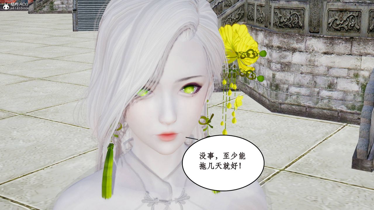 《[3D]神州仙女錄》漫画 第02話