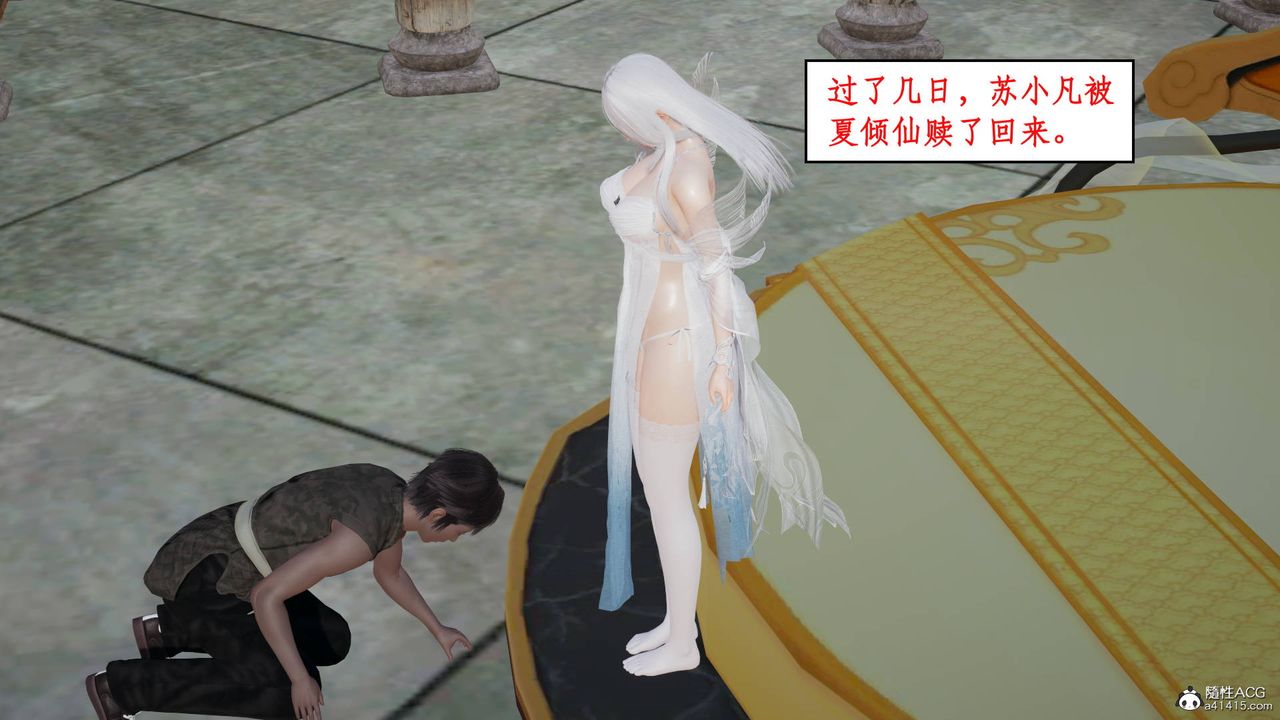 《[3D]神州仙女錄》漫画 第02話