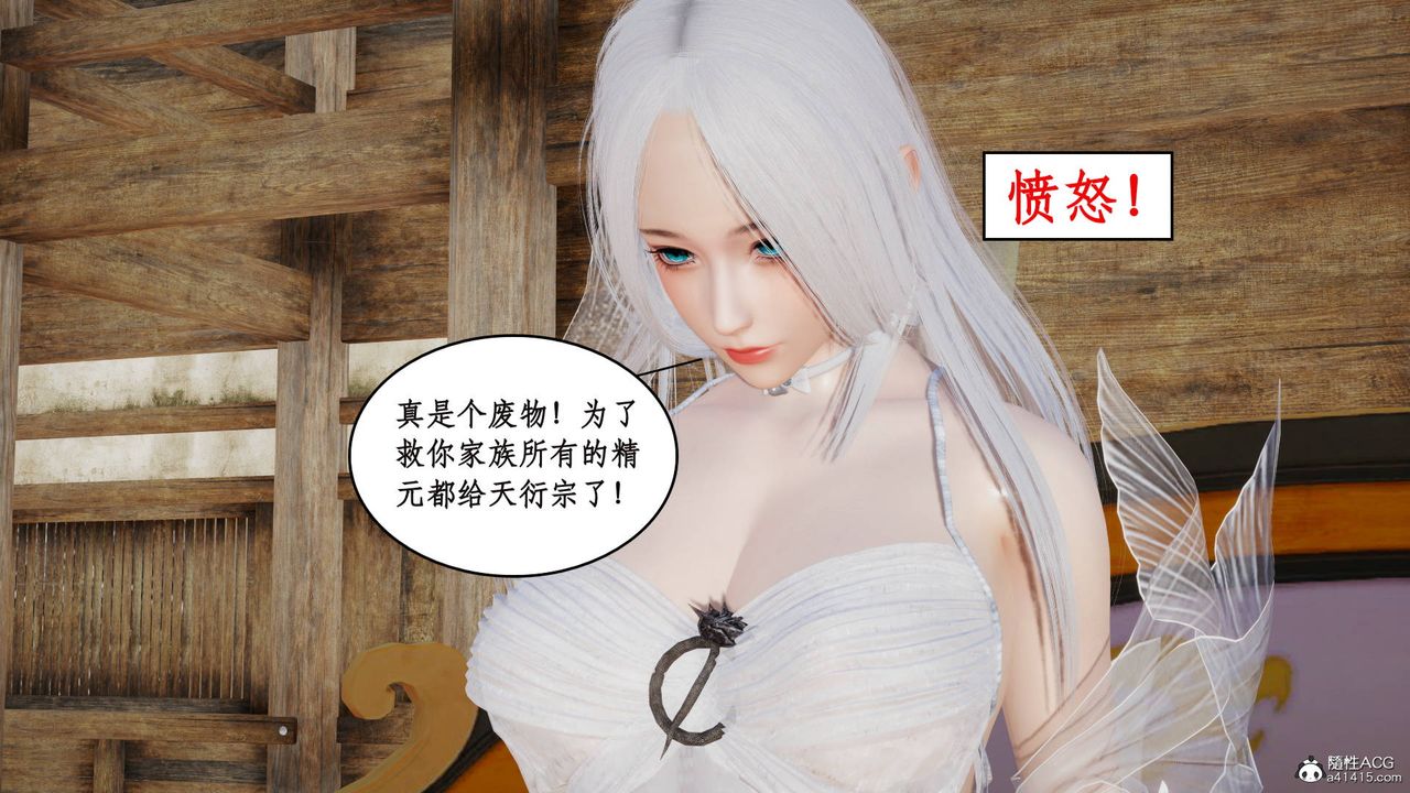 《[3D]神州仙女錄》漫画 第02話