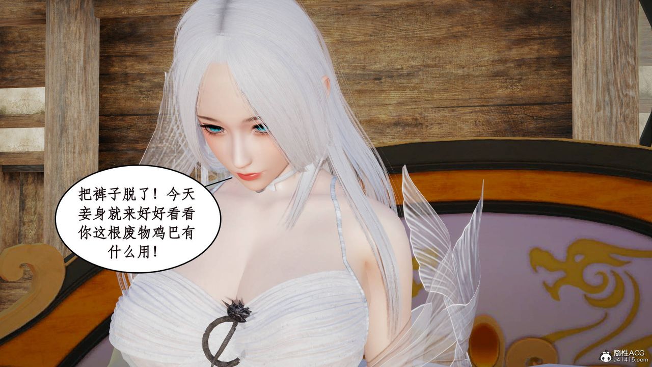 《[3D]神州仙女錄》漫画 第02話