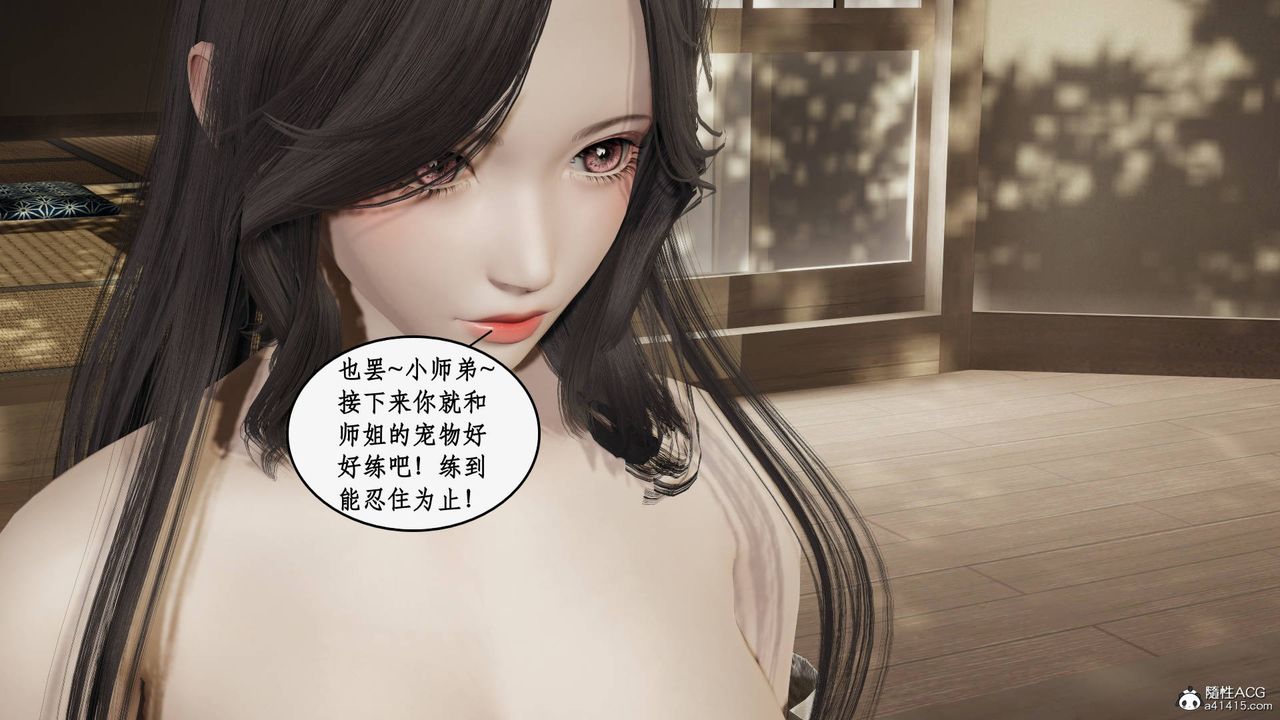 《[3D]神州仙女錄》漫画 第20話