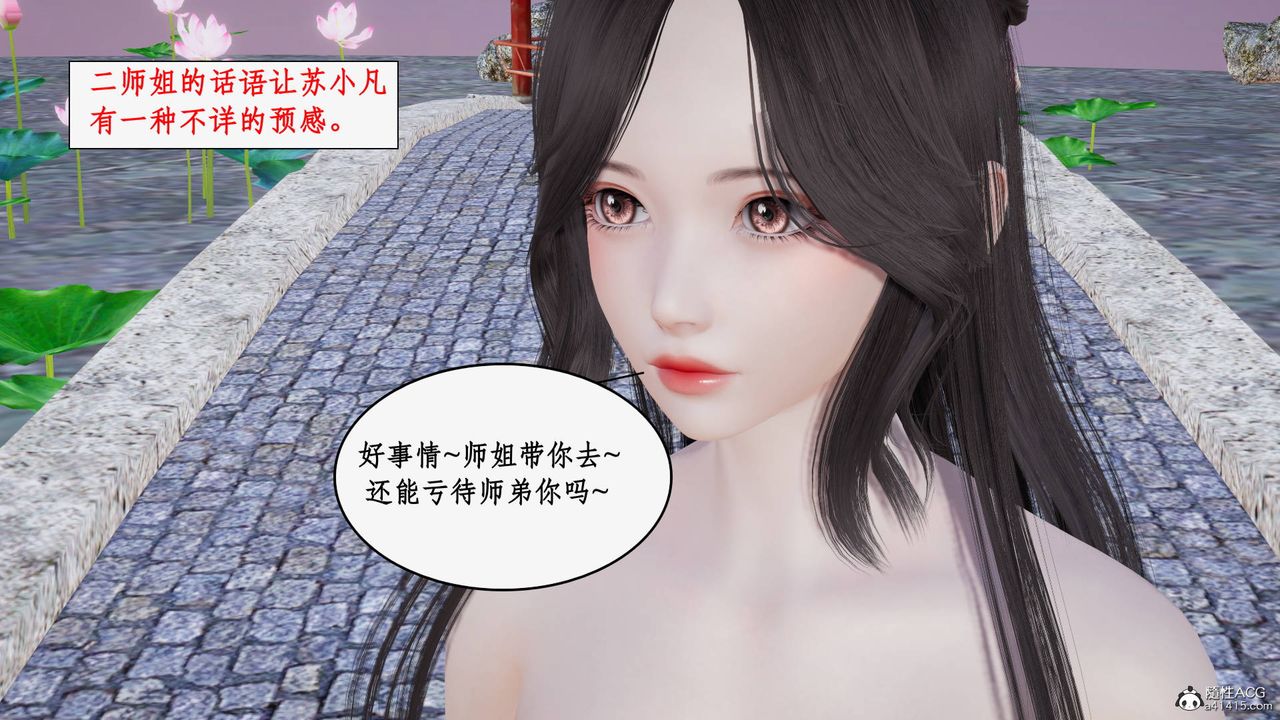 《[3D]神州仙女錄》漫画 第21話