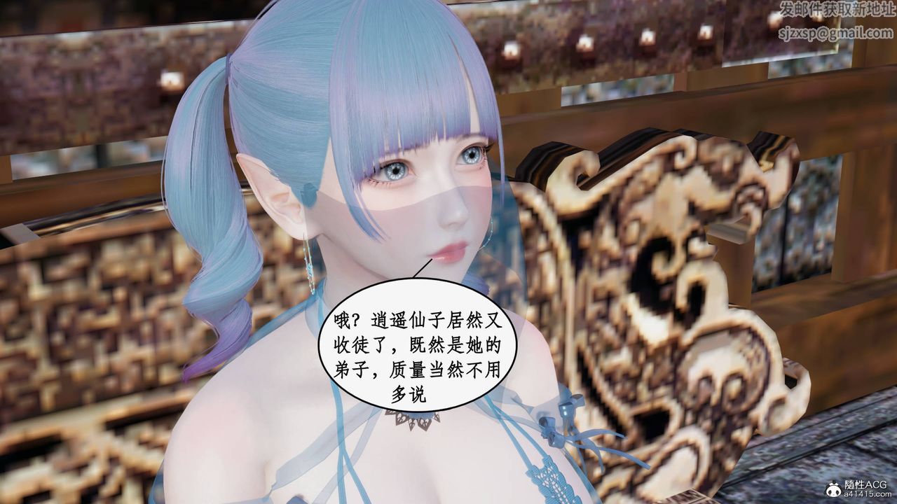 《[3D]神州仙女錄》漫画 第21話