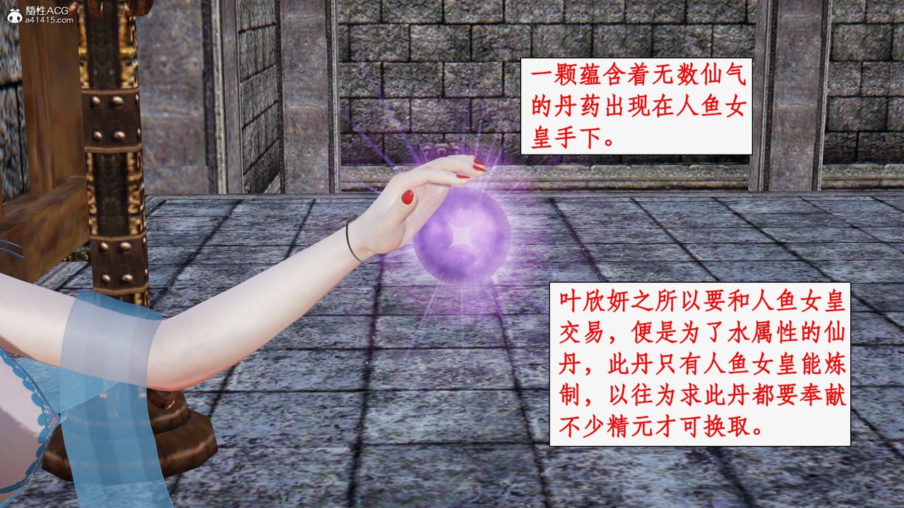 《[3D]神州仙女錄》漫画 第21話