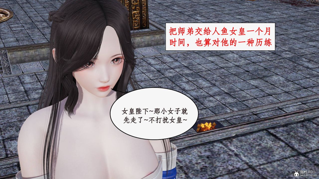 《[3D]神州仙女錄》漫画 第21話