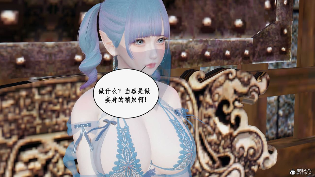 《[3D]神州仙女錄》漫画 第21話