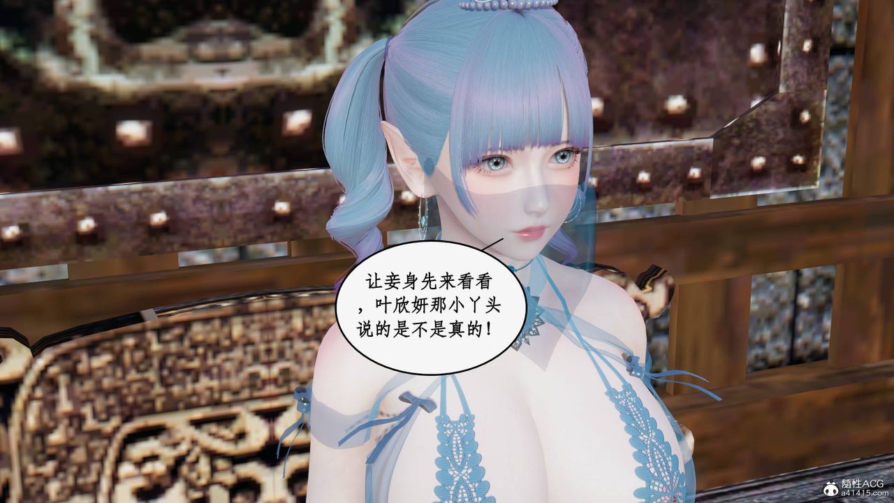《[3D]神州仙女錄》漫画 第21話