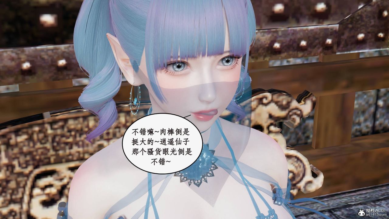 《[3D]神州仙女錄》漫画 第21話