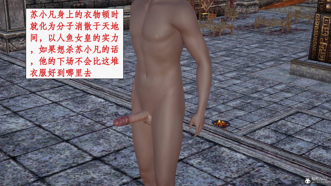 《[3D]神州仙女錄》漫画 第21話