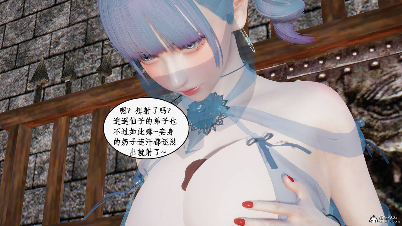 《[3D]神州仙女錄》漫画 第21話