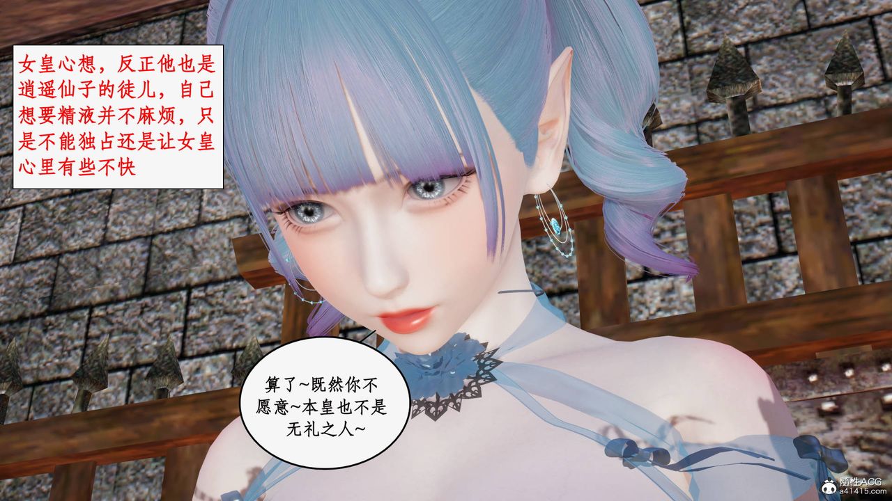 《[3D]神州仙女錄》漫画 第23話